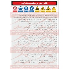 دستورالعمل ایمنی ریخته گری